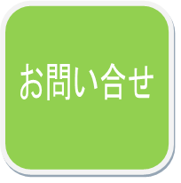 武内政文県政調査事務所へのお問い合わせ